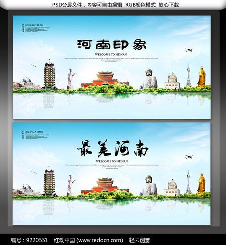 河南旅游海报设计